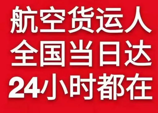 集宁航空运输货物、航空货运:物流行业各岗位招聘