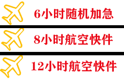 集宁航空运输快递公司,专业空运当天件